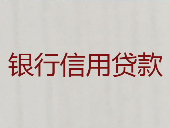 新乡贷款公司-抵押担保贷款